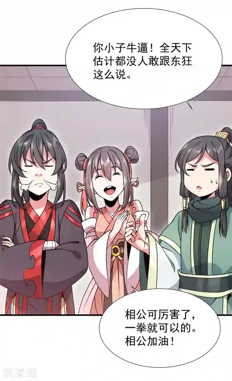 力拔山河兮子唐第24话 东狂