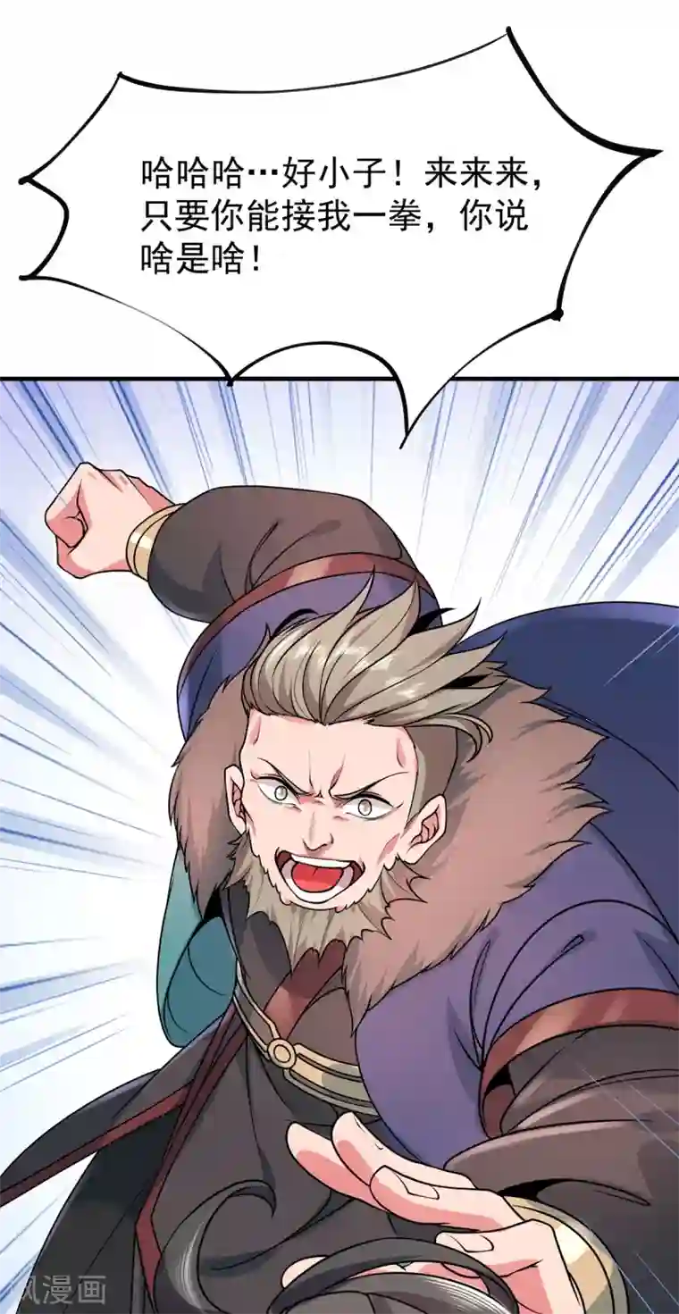 力拔山河兮子唐第24话 东狂