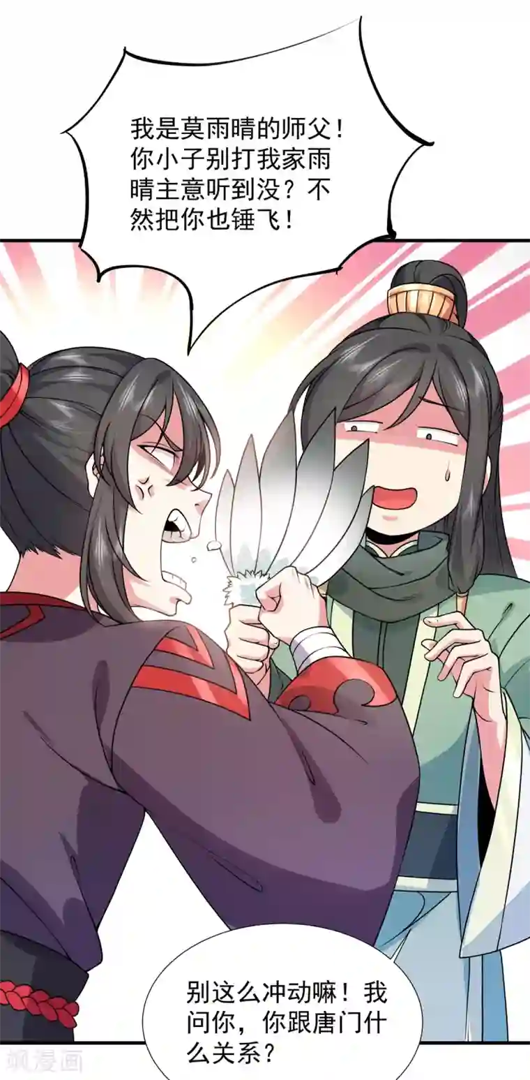 力拔山河兮子唐第24话 东狂