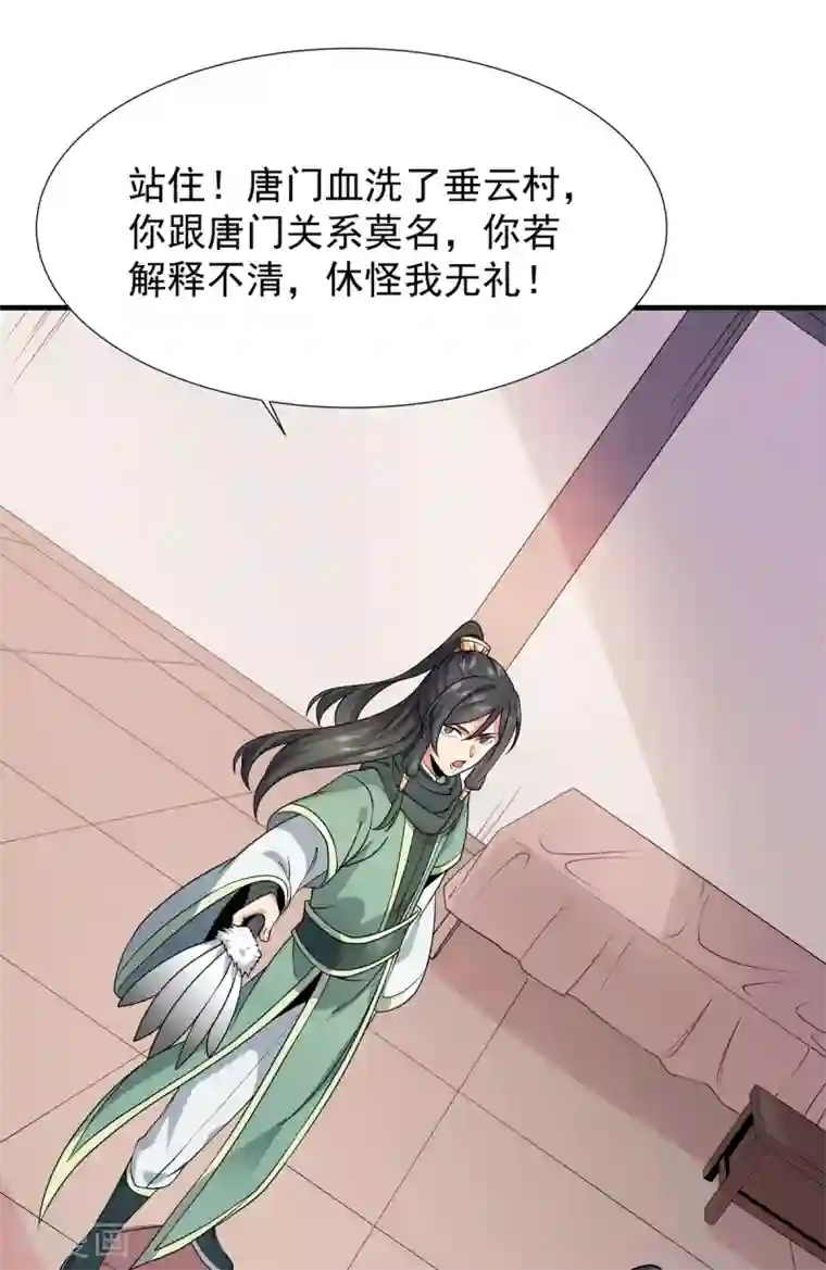 力拔山河兮子唐第24话 东狂