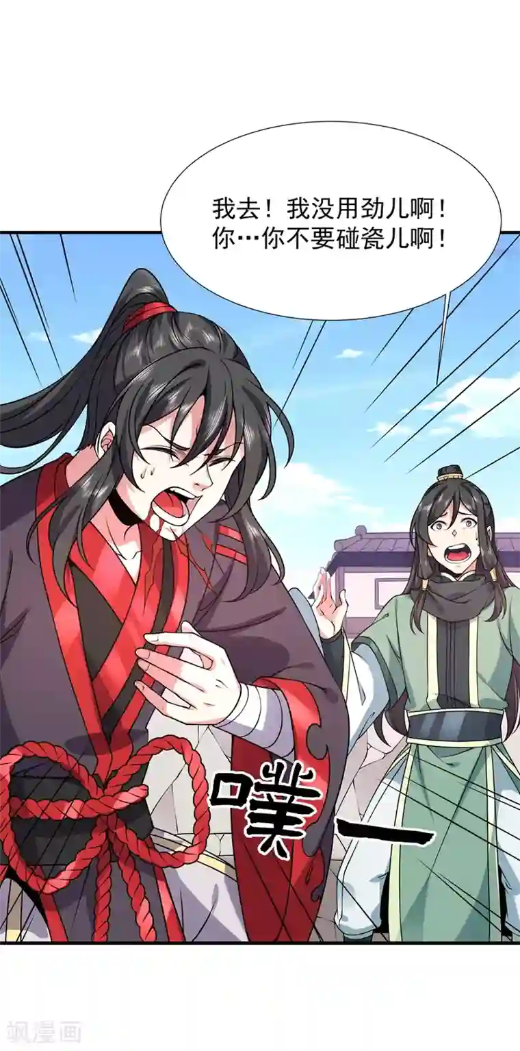 力拔山河兮子唐第25话 双修