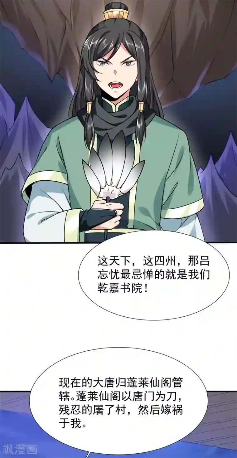 力拔山河兮子唐第26话 不速之客