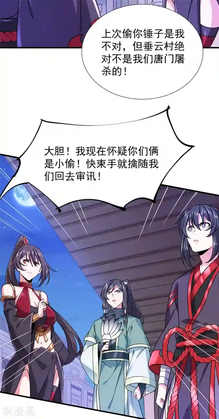 力拔山河兮子唐第26话 不速之客