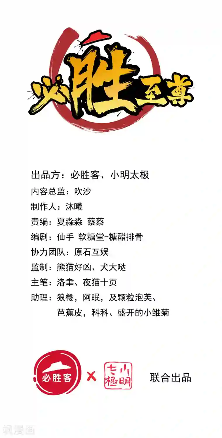 必胜至尊第27话 带着女人和灵宠回来了！