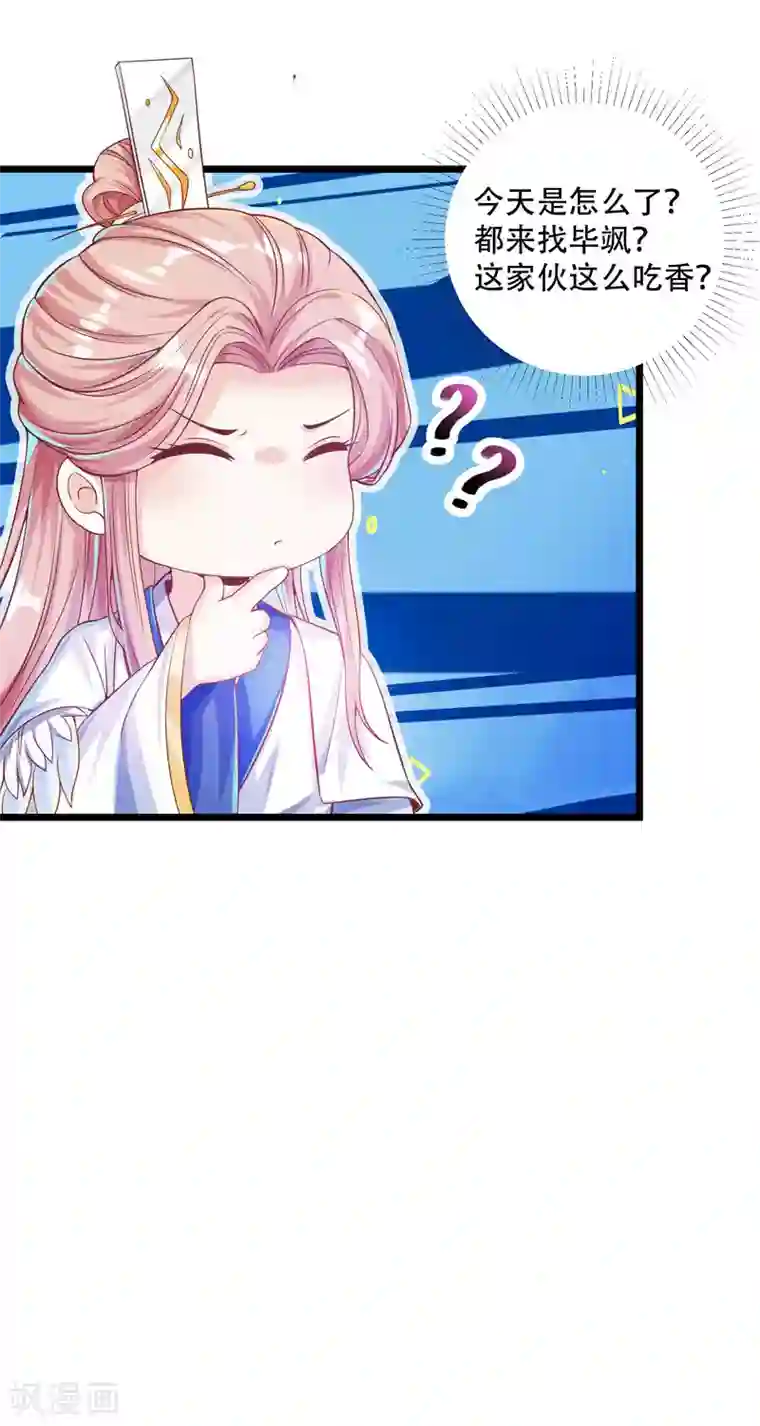 必胜至尊第27话 带着女人和灵宠回来了！