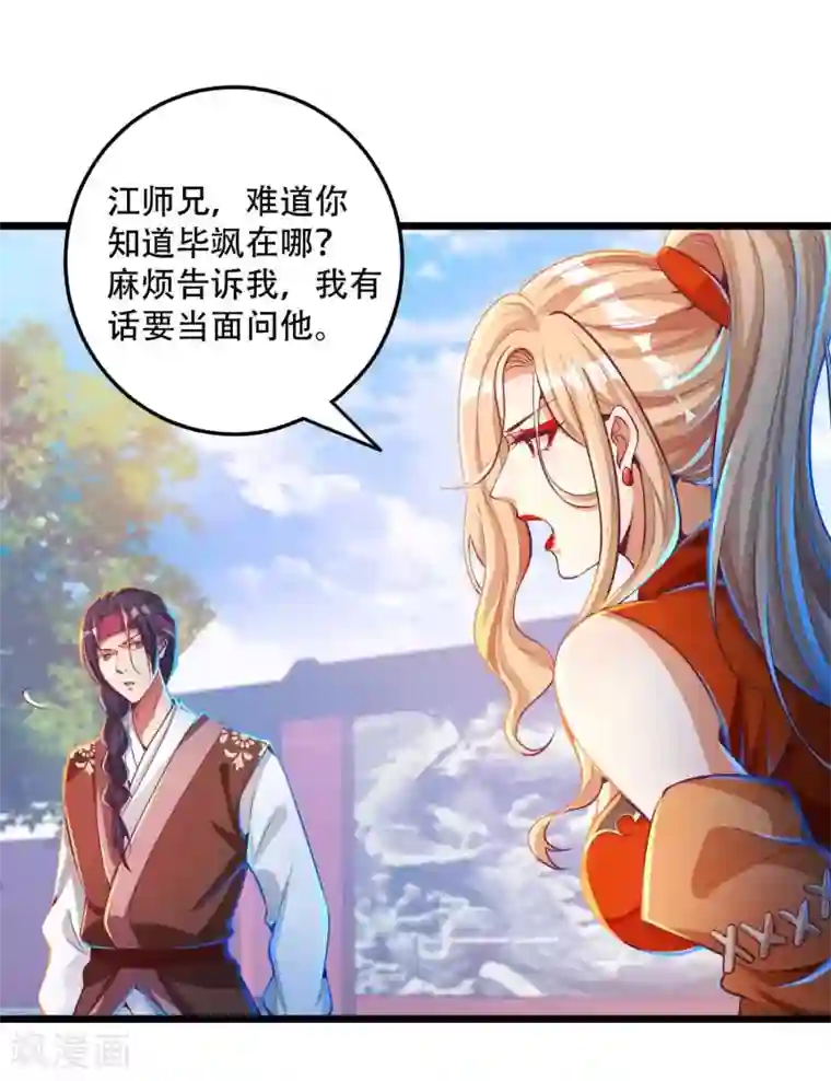 必胜至尊第27话 带着女人和灵宠回来了！