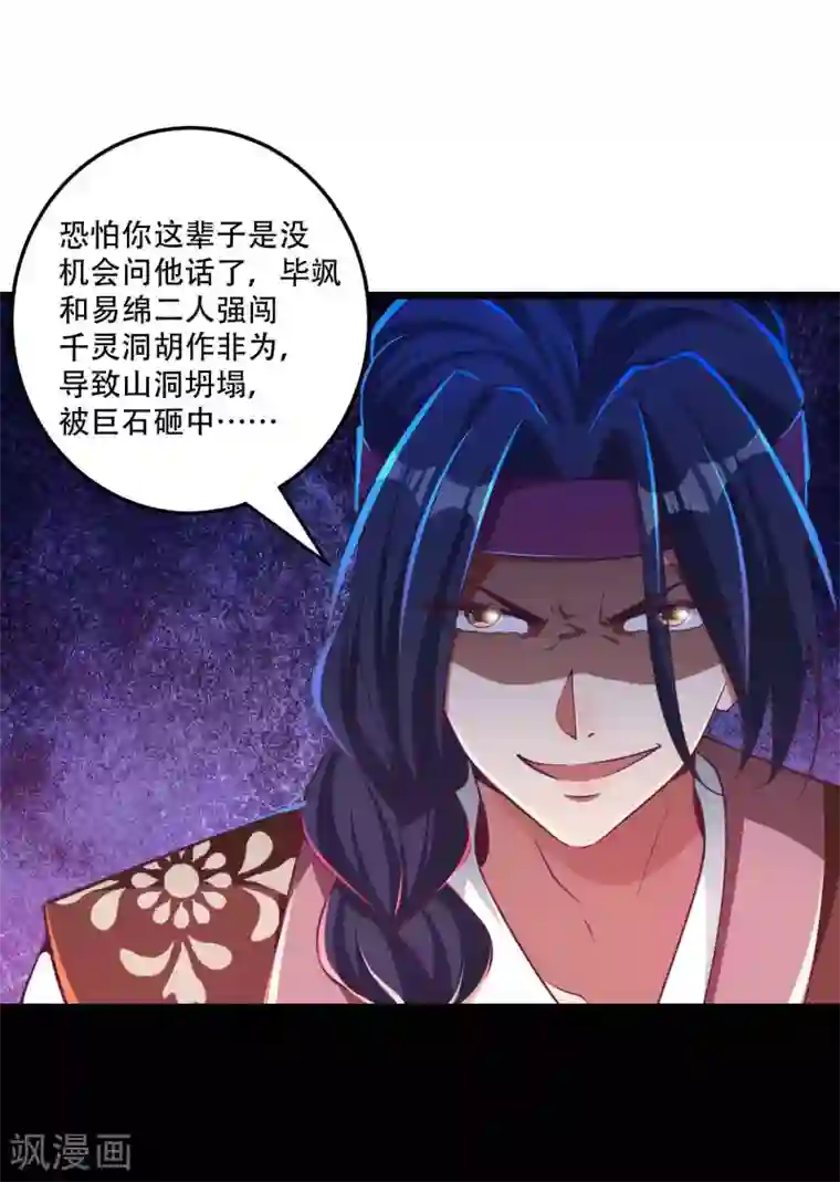 必胜至尊第27话 带着女人和灵宠回来了！