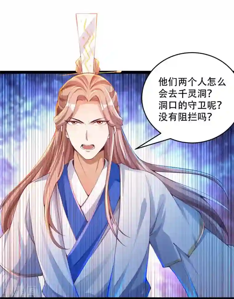 必胜至尊第27话 带着女人和灵宠回来了！