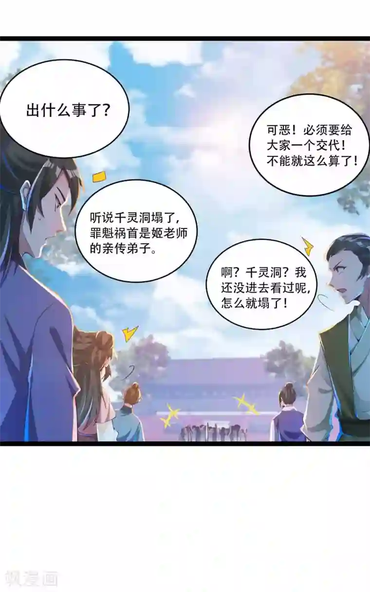 必胜至尊第27话 带着女人和灵宠回来了！