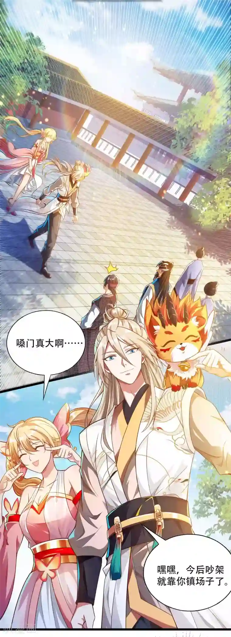 必胜至尊第27话 带着女人和灵宠回来了！