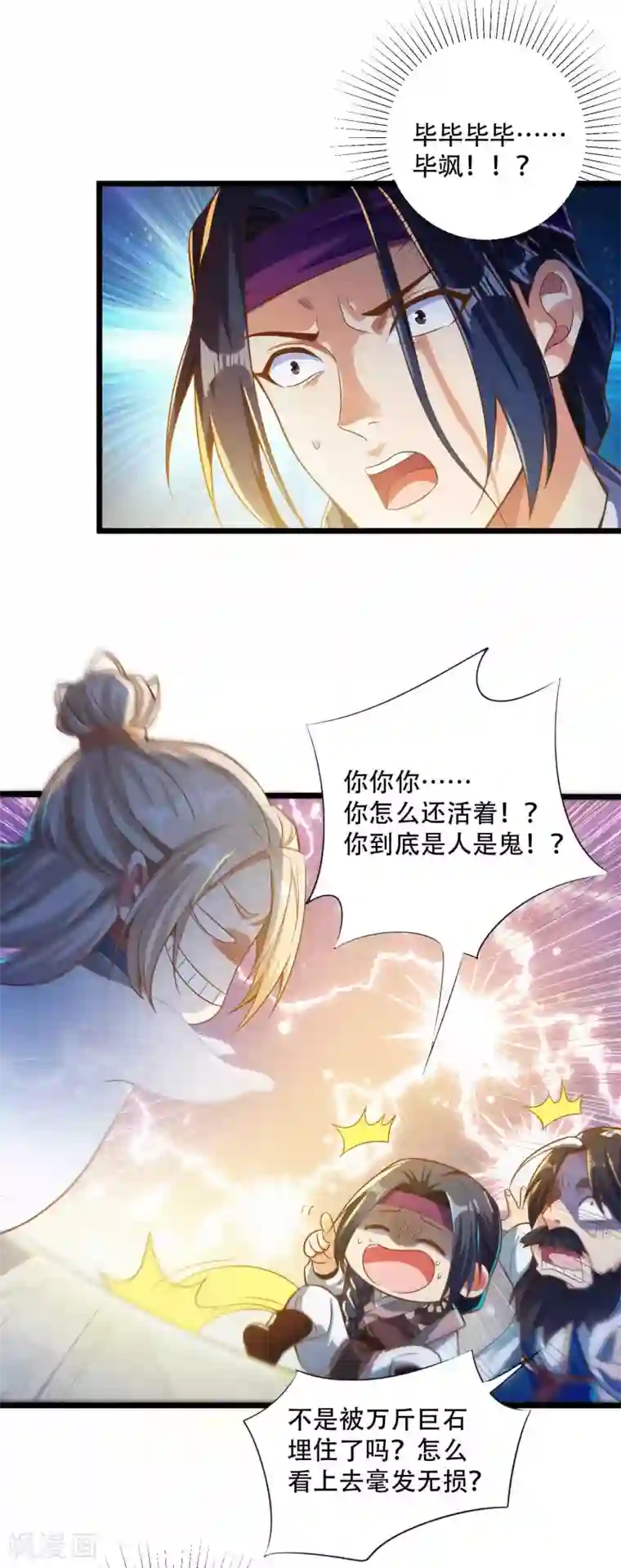 必胜至尊第27话 带着女人和灵宠回来了！