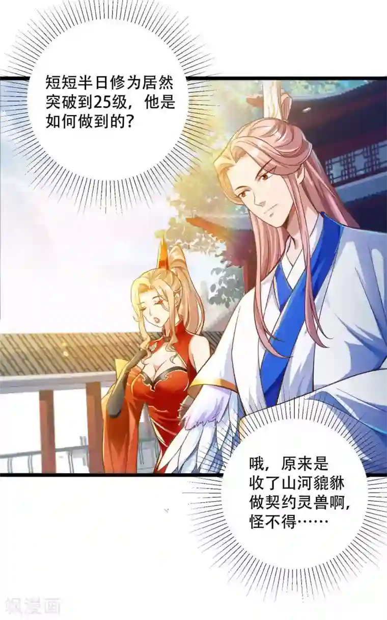 必胜至尊第27话 带着女人和灵宠回来了！