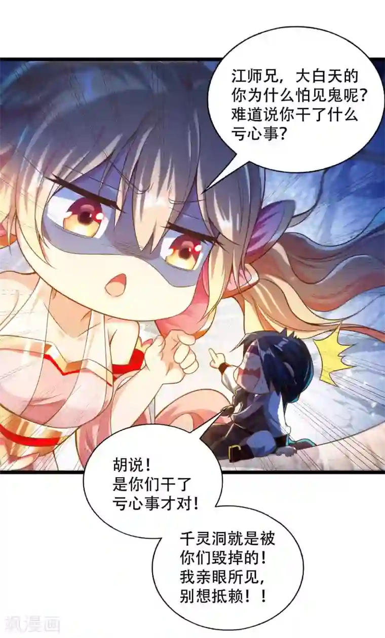 必胜至尊第27话 带着女人和灵宠回来了！