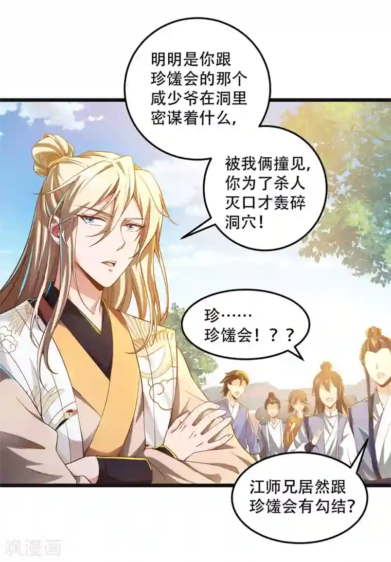 必胜至尊第27话 带着女人和灵宠回来了！