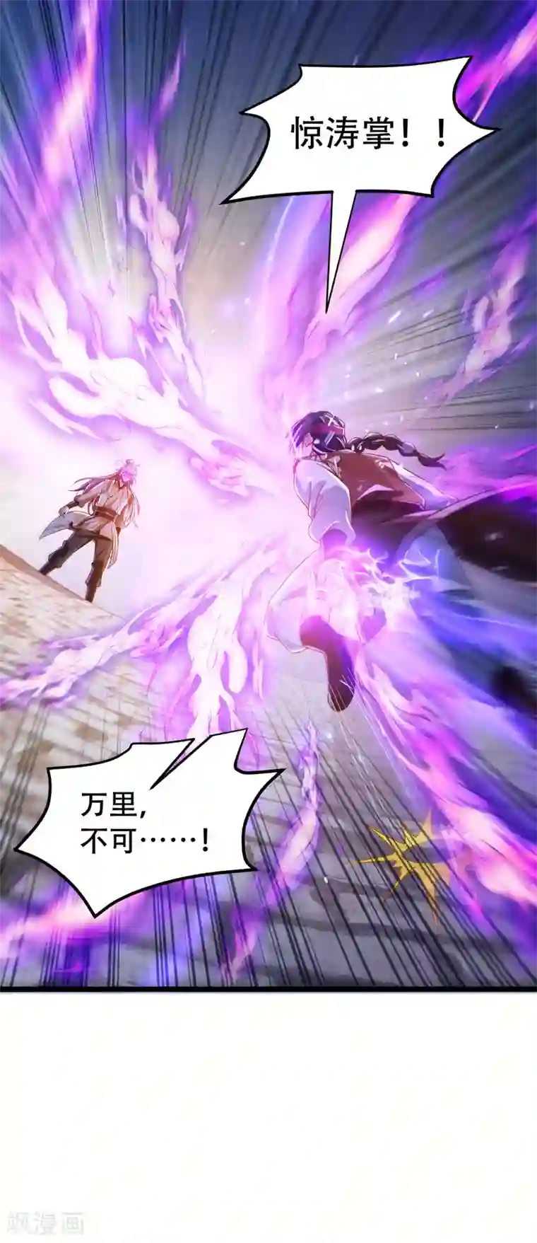 必胜至尊第28话 她还有点可爱呢！