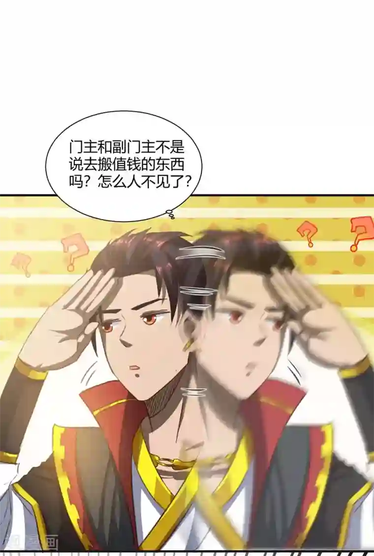 我被封印九亿次第17话 猪跑了