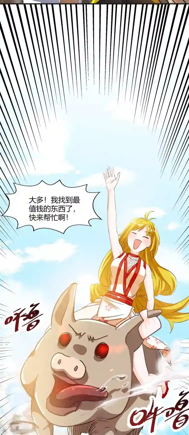 我被封印九亿次第17话 猪跑了