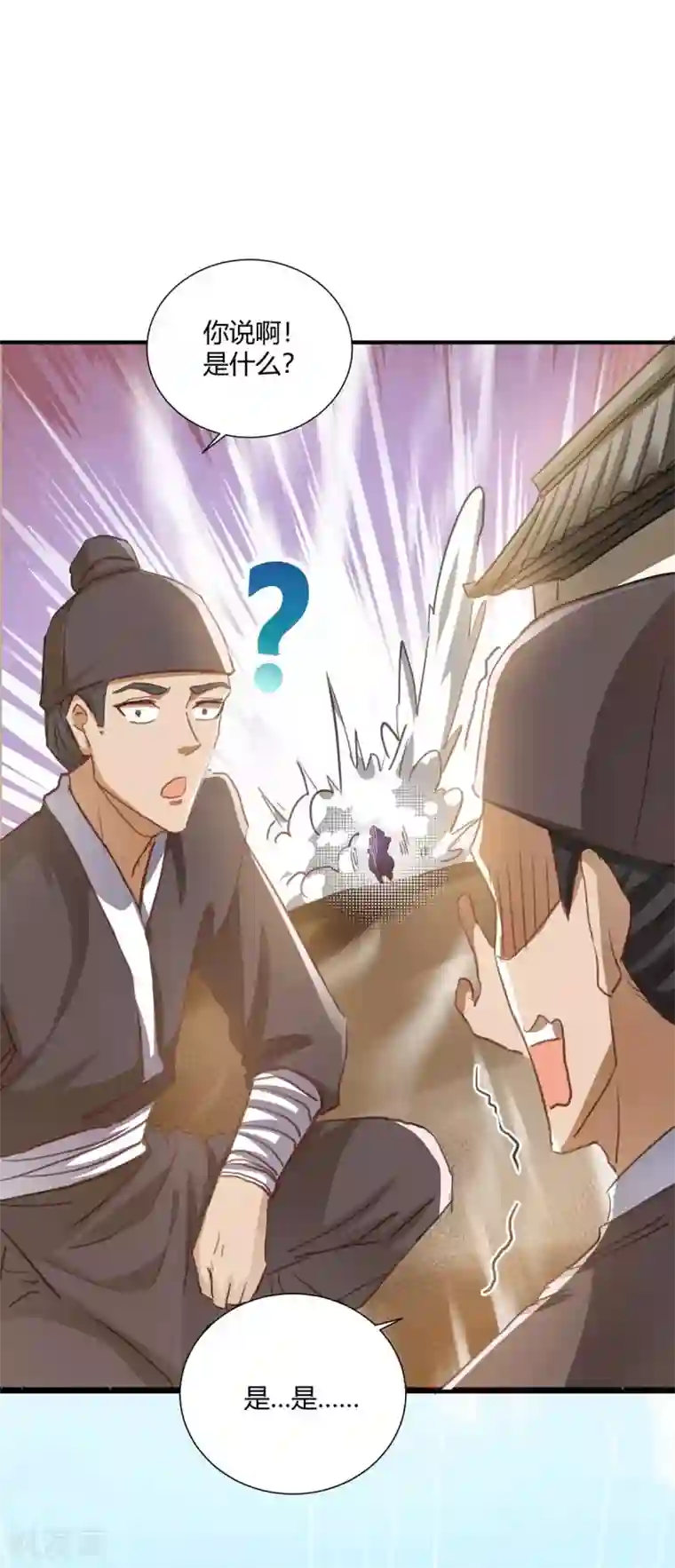 我被封印九亿次第17话 猪跑了