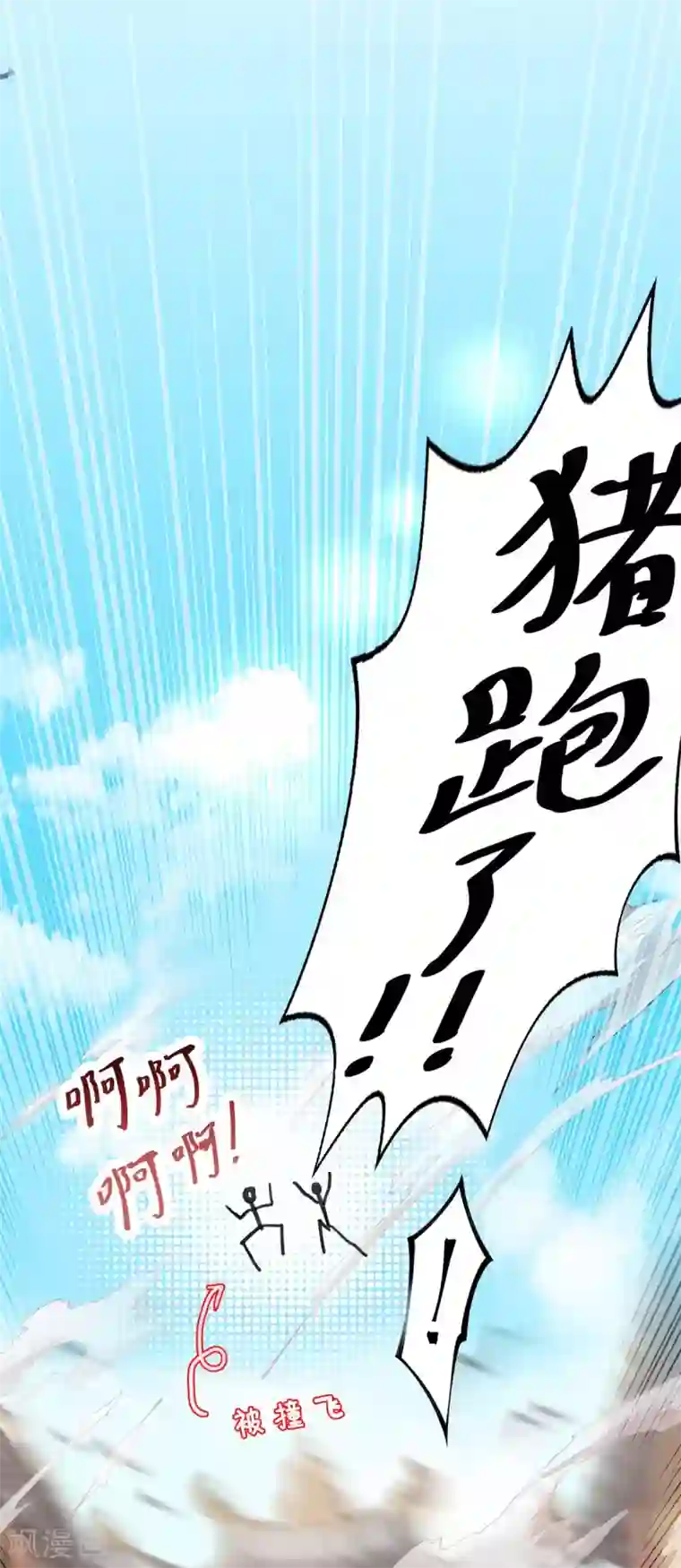 我被封印九亿次第17话 猪跑了