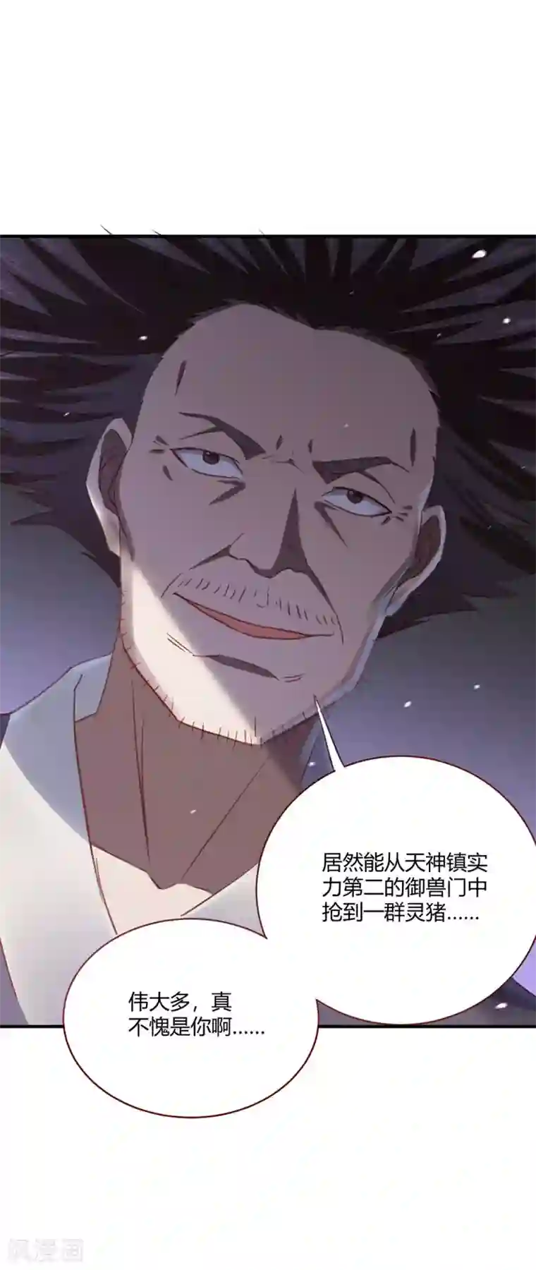 我被封印九亿次第17话 猪跑了