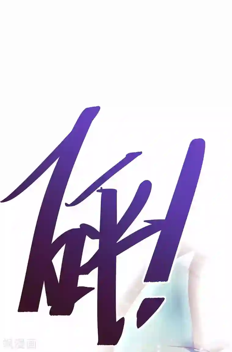 我被封印九亿次第17话 猪跑了