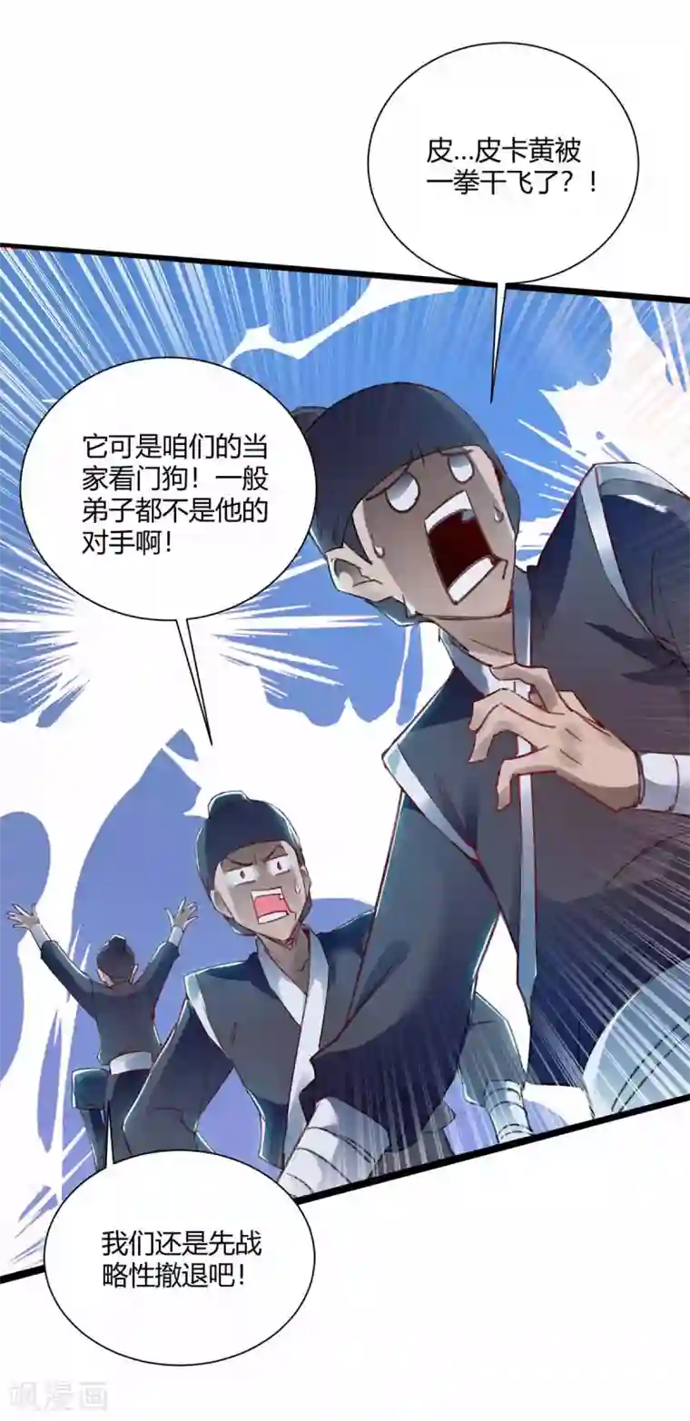 我被封印九亿次第17话 猪跑了