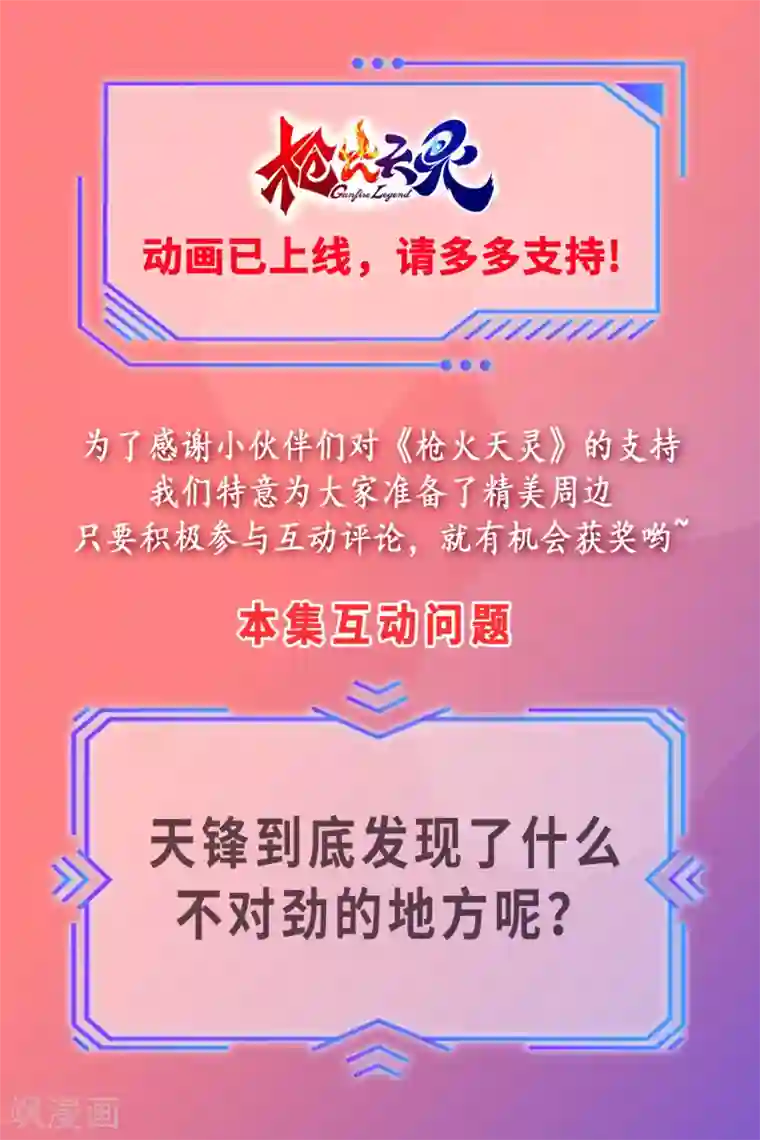 枪火天灵小剧场4 愚人节の奇妙物语2