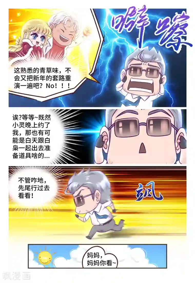 枪火天灵小剧场4 愚人节の奇妙物语2