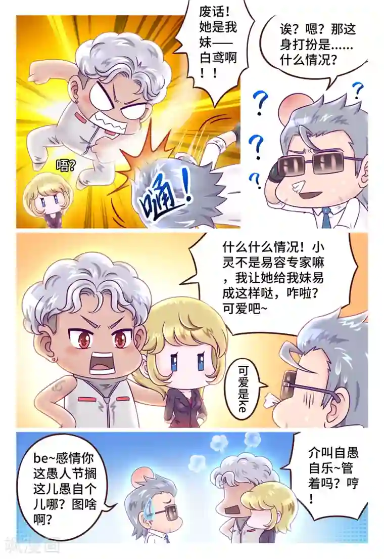 枪火天灵小剧场4 愚人节の奇妙物语2