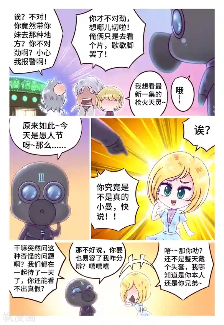 枪火天灵小剧场4 愚人节の奇妙物语2