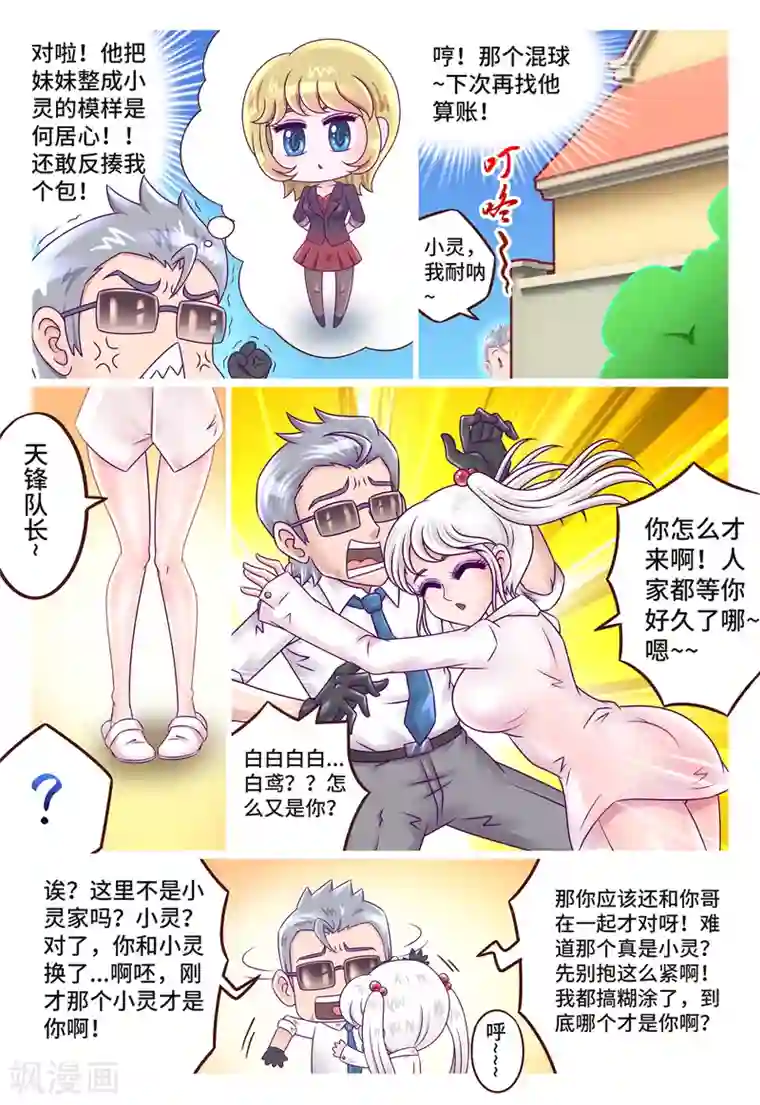 枪火天灵小剧场5 愚人节の奇妙物语3