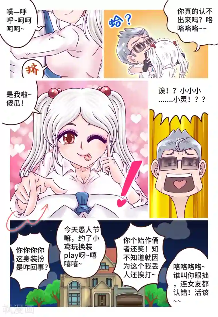 枪火天灵小剧场5 愚人节の奇妙物语3