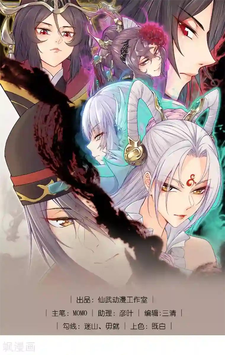 仙武第9话 矛盾初显