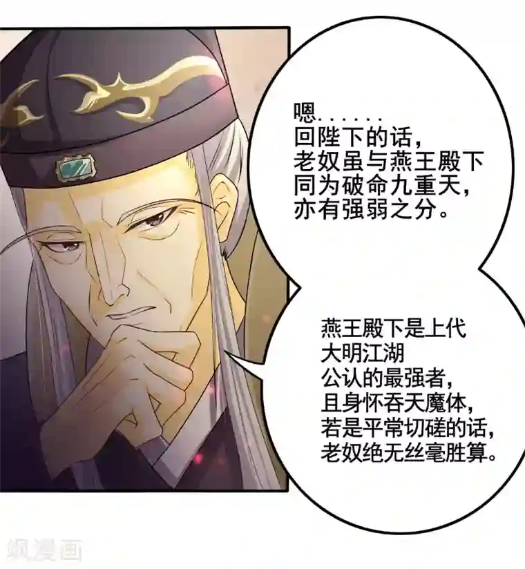 仙武第9话 矛盾初显