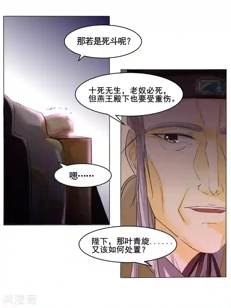 仙武第9话 矛盾初显