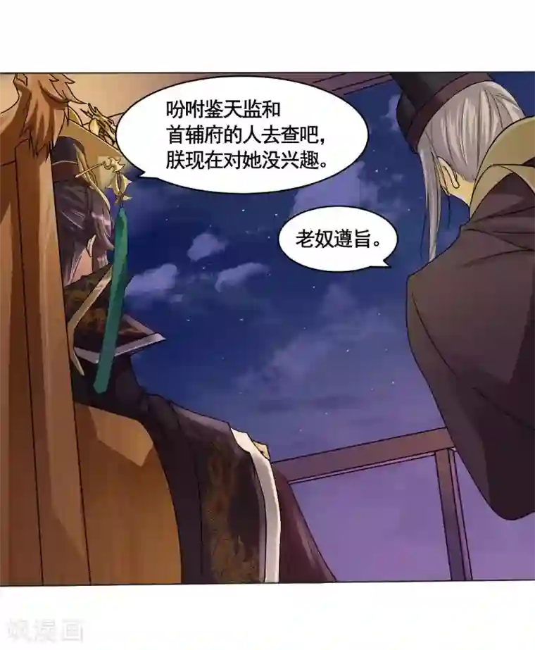 仙武第9话 矛盾初显