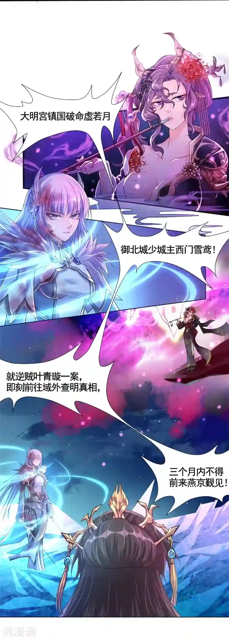 仙武第9话 矛盾初显