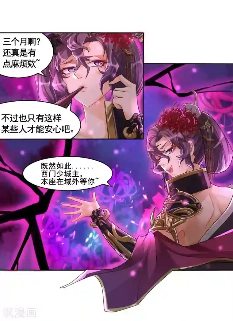 仙武第9话 矛盾初显