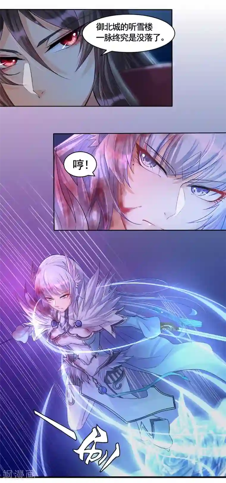 仙武第9话 矛盾初显