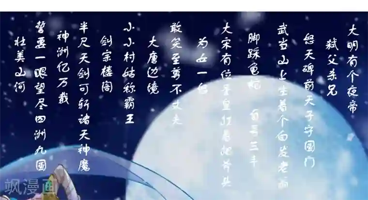 仙武第9话 矛盾初显