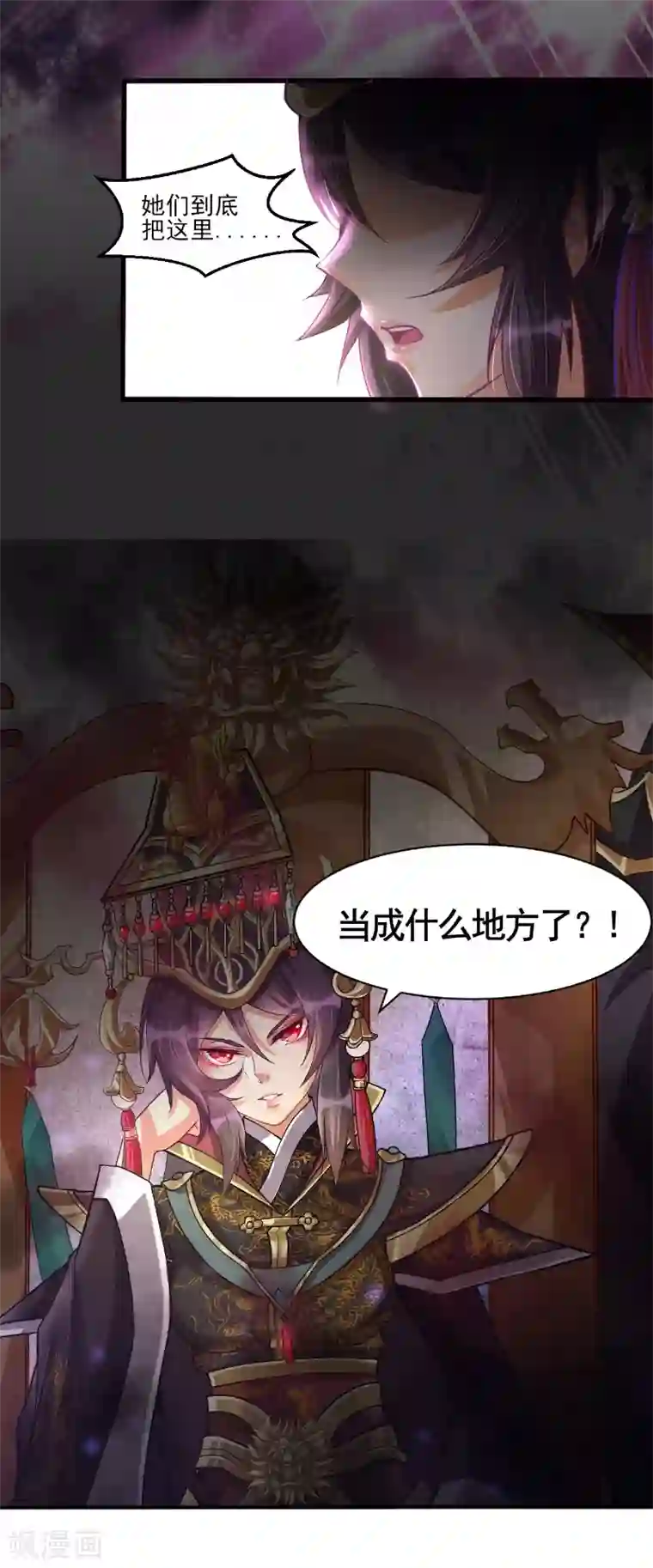 仙武第9话 矛盾初显