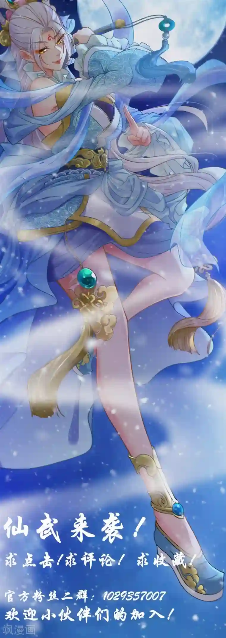 仙武第9话 矛盾初显