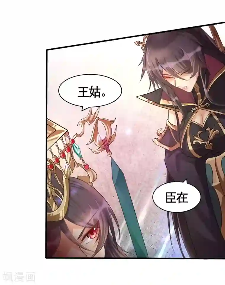 仙武第9话 矛盾初显