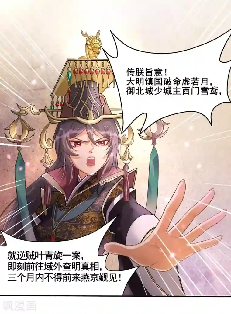 仙武第9话 矛盾初显