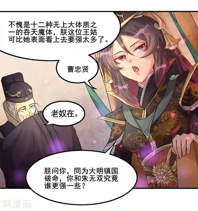 仙武第9话 矛盾初显