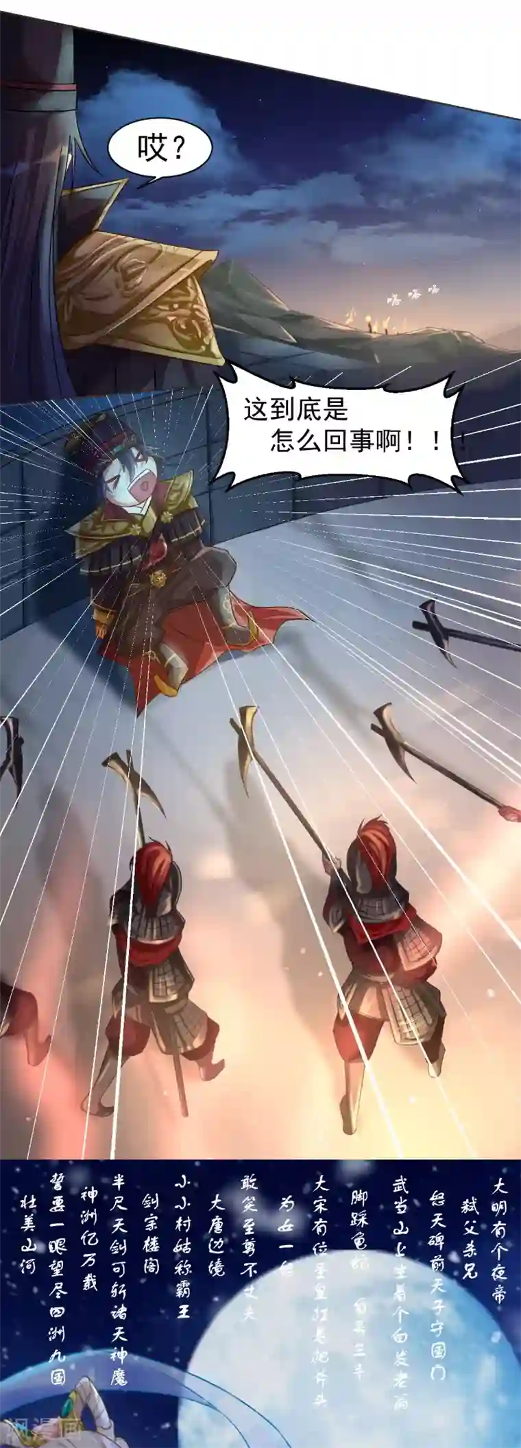 仙武第10话 我要活下去！