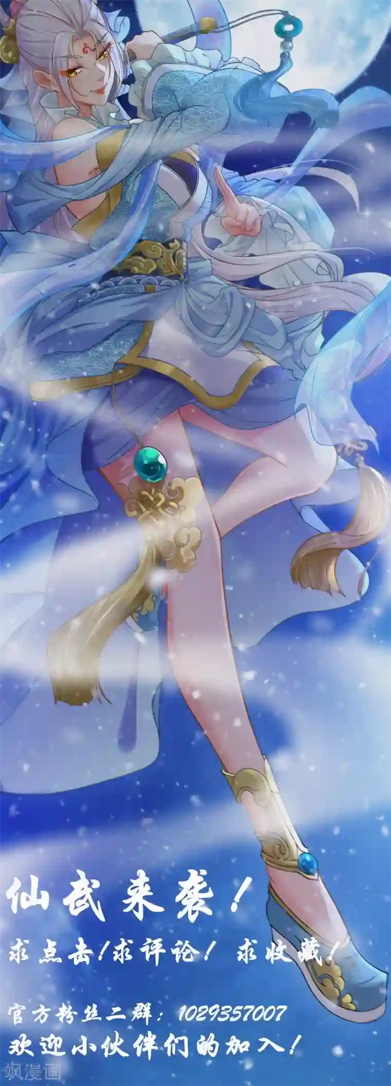 仙武第10话 我要活下去！