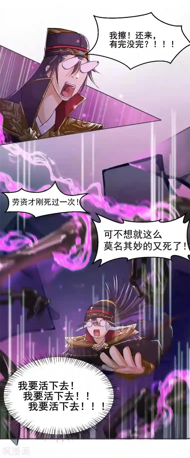 仙武第10话 我要活下去！