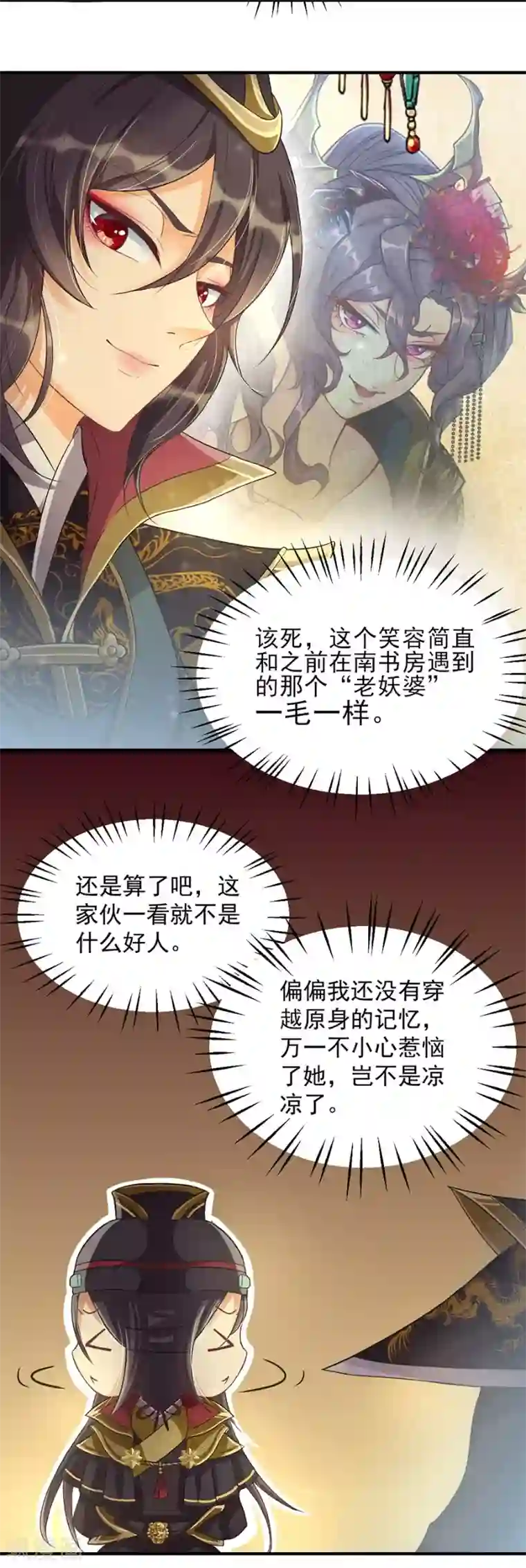 仙武第11话 朱月的试探