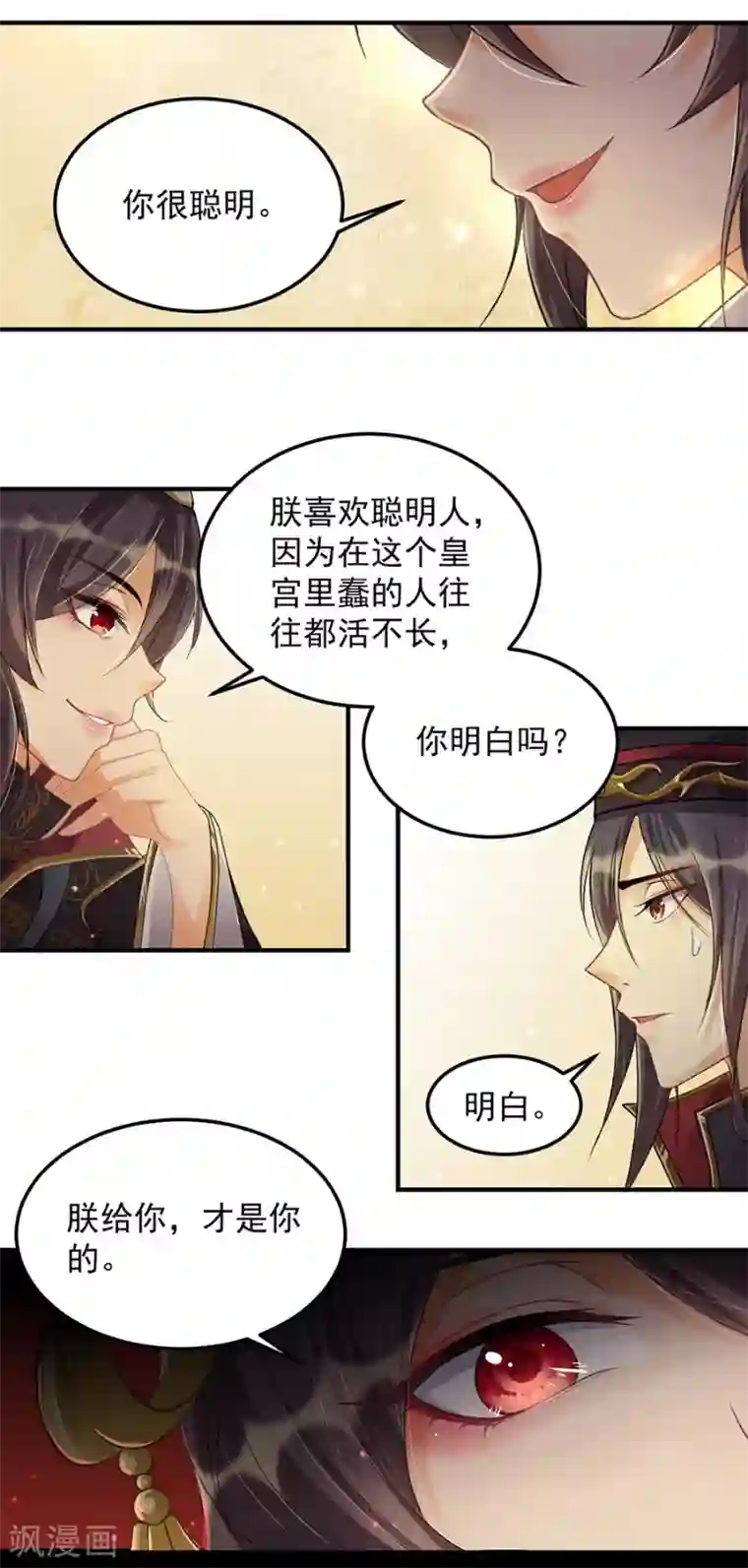 仙武第11话 朱月的试探